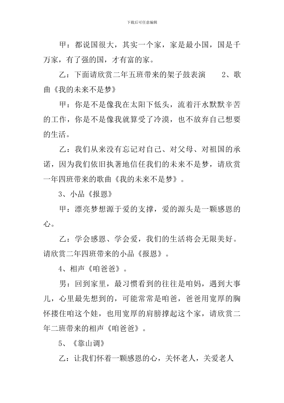 敬老院慰问演出主持词范文四篇_第3页