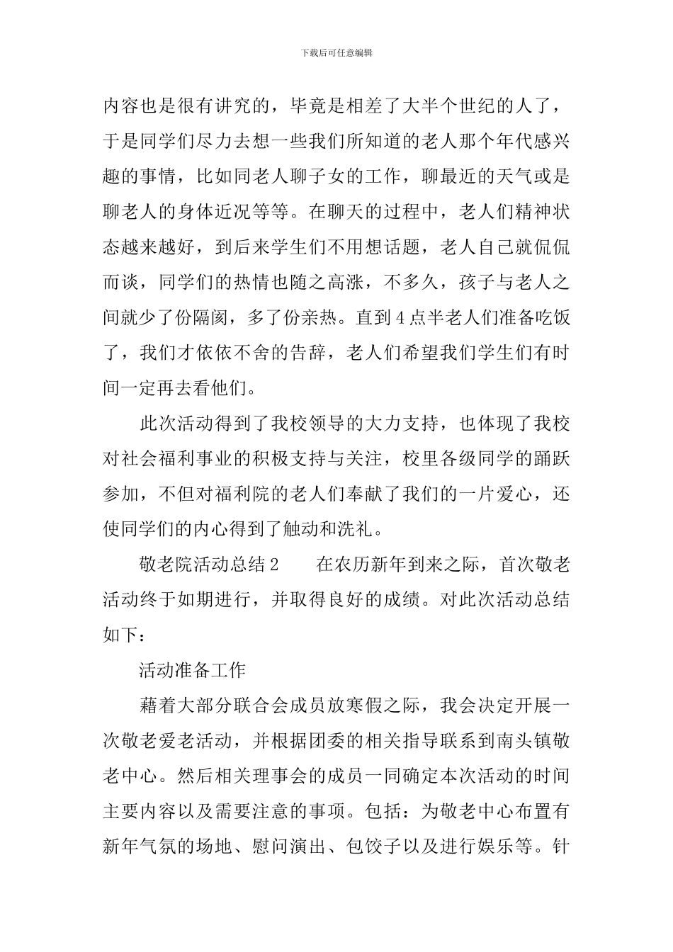 敬老院活动总结_第2页