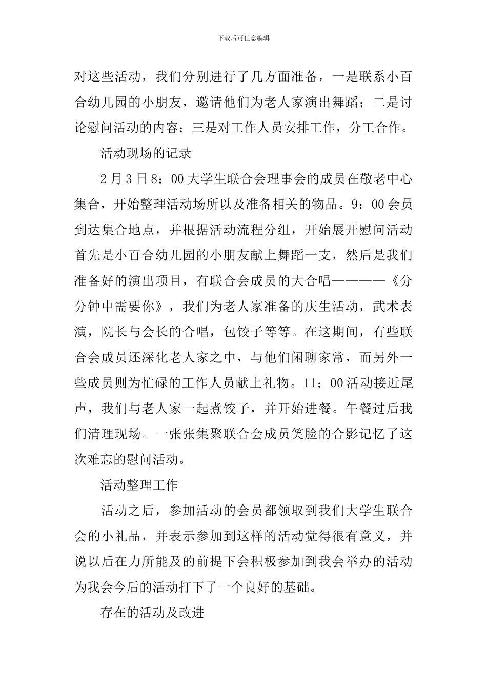 敬老院活动总结_第3页