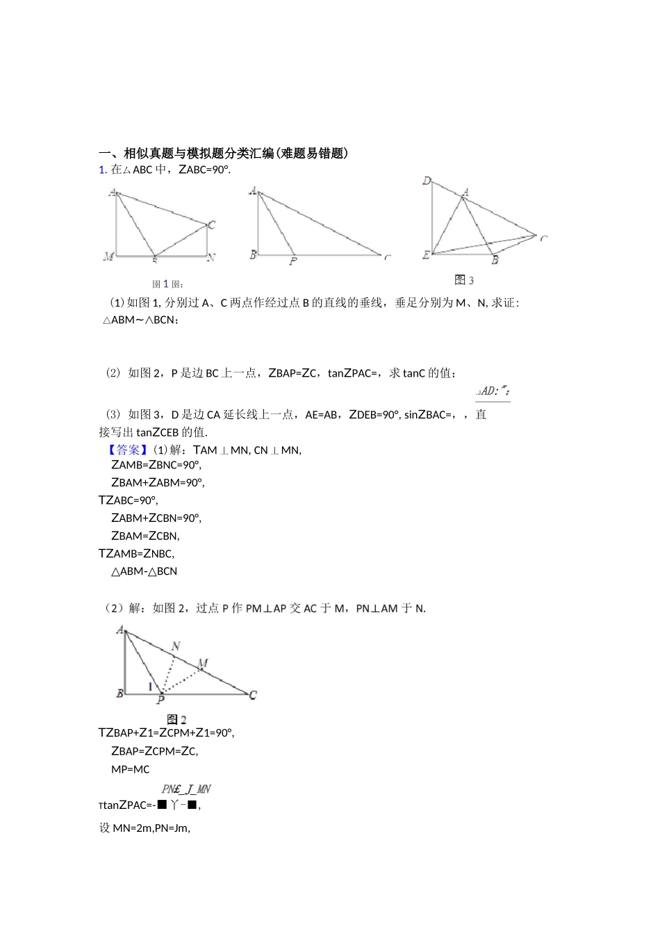 中考数学相似综合练习题附答案_第1页