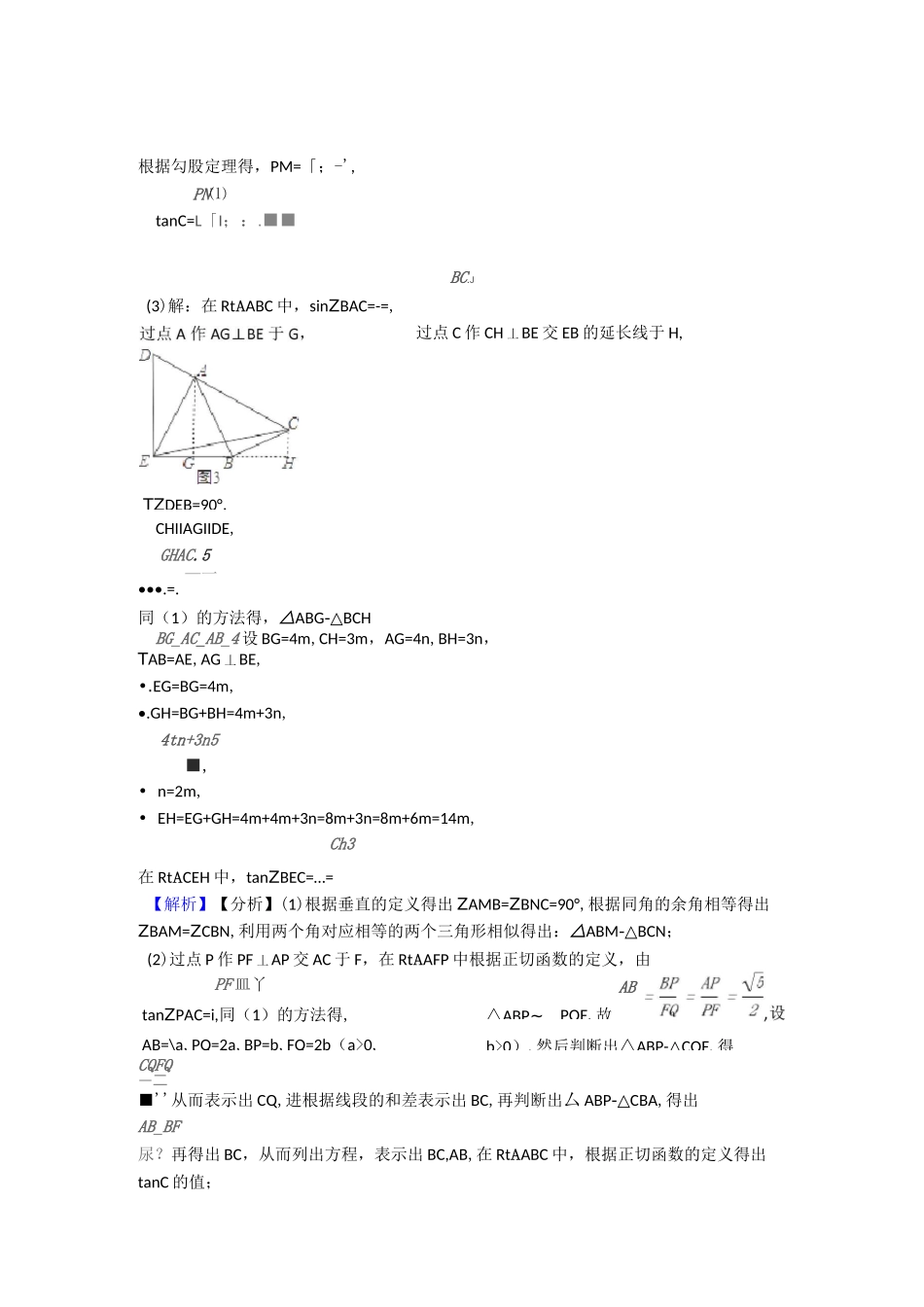 中考数学相似综合练习题附答案_第2页