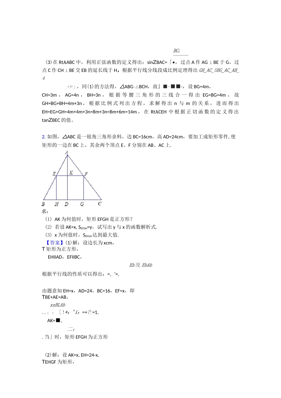 中考数学相似综合练习题附答案_第3页