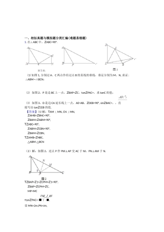 中考数学相似综合练习题附答案
