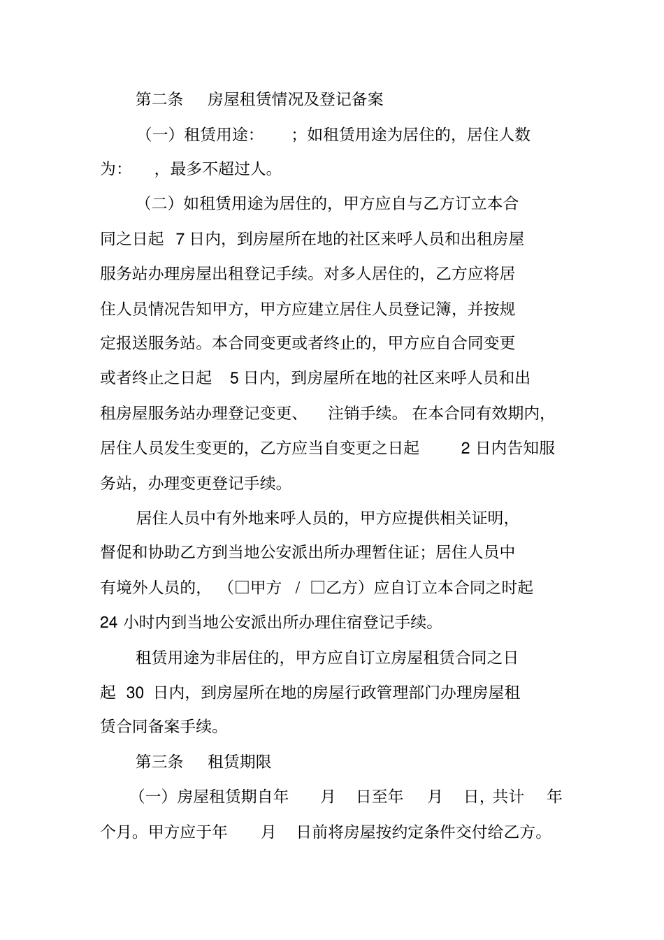 三亚房屋租赁合同_第2页