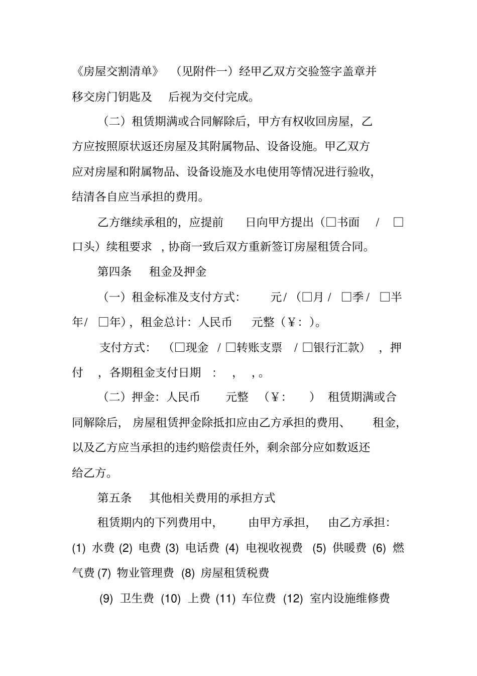 三亚房屋租赁合同_第3页