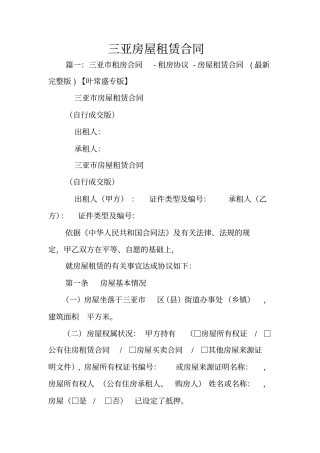 三亚房屋租赁合同