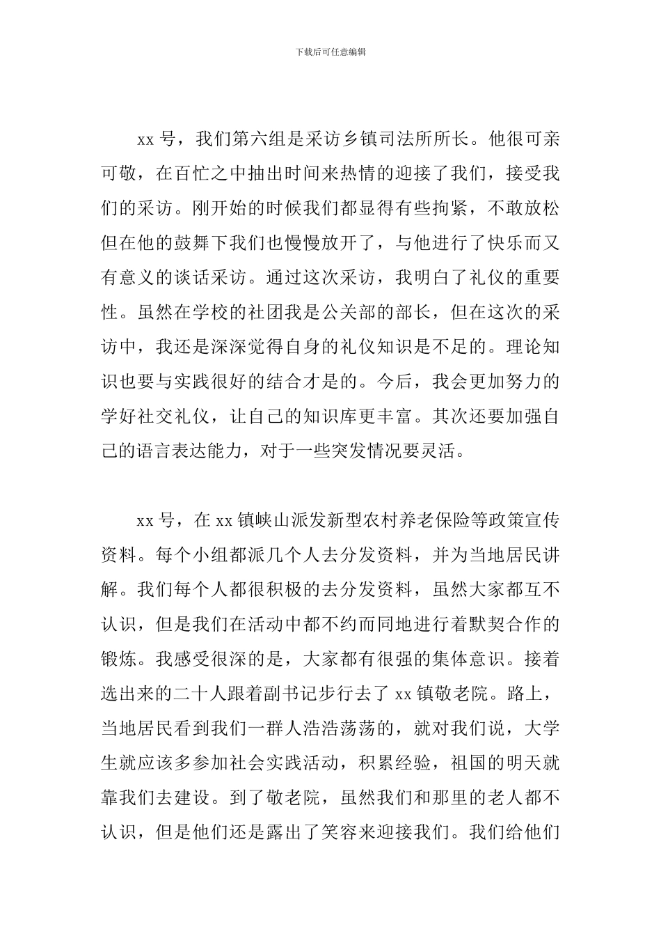敬老院的社会实践活动总结_第2页