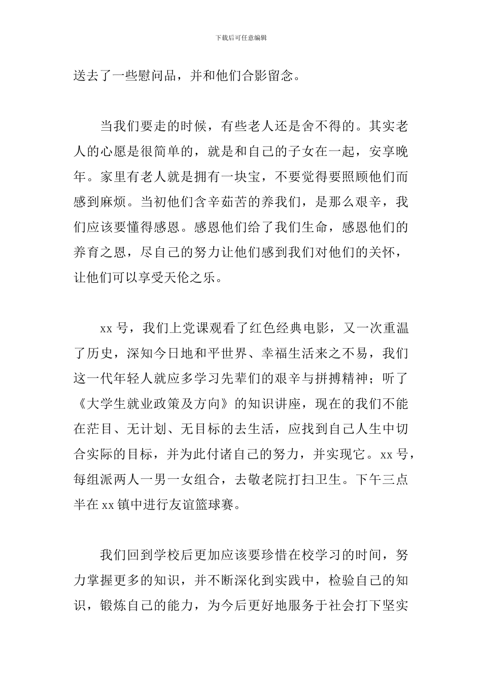 敬老院的社会实践活动总结_第3页
