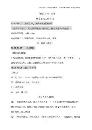 三亚晚宴主持人串讲词011019