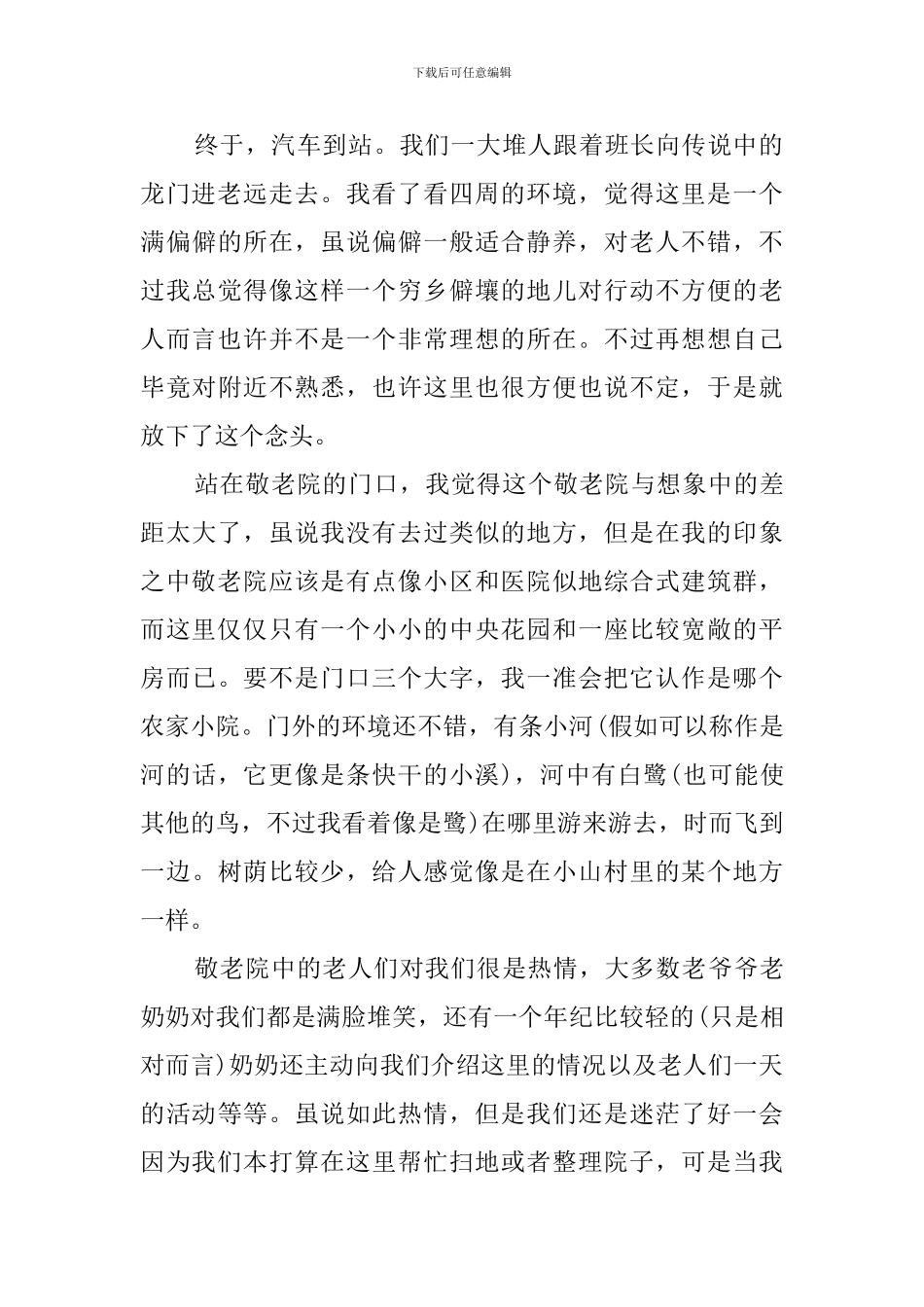 敬老院献爱心活动工作总结范文_第2页