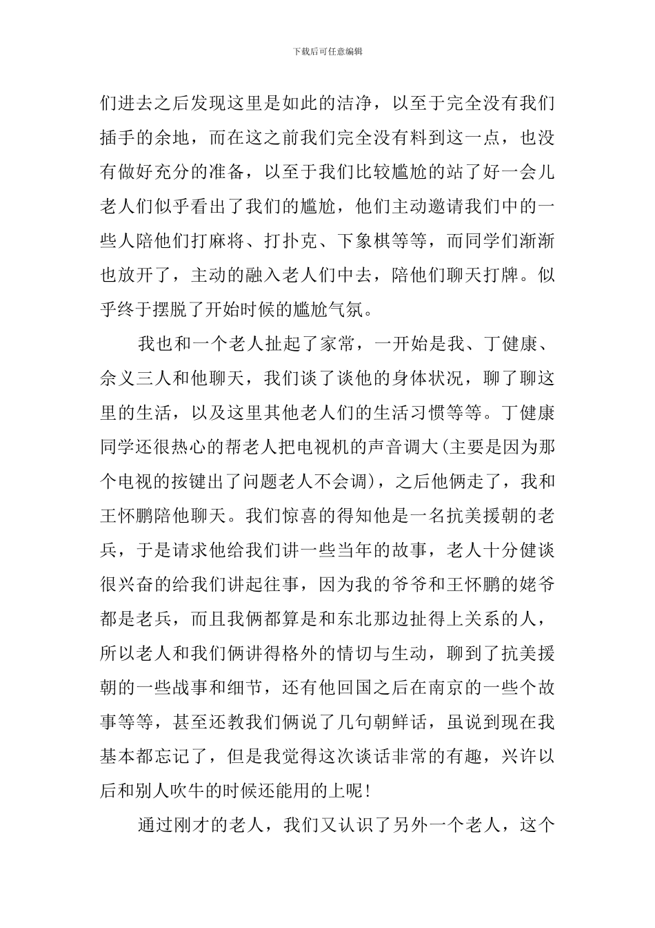 敬老院献爱心活动工作总结范文_第3页