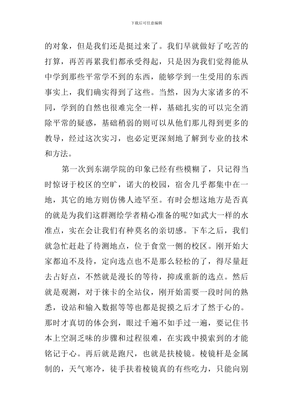 数字化测图测量实习报告_第2页