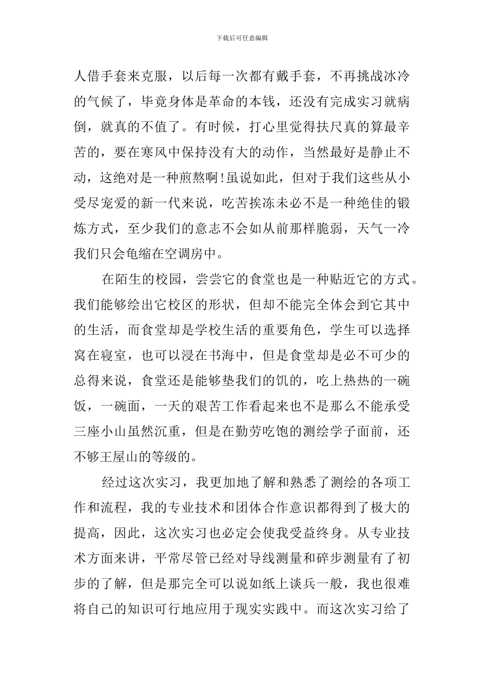 数字化测图测量实习报告_第3页