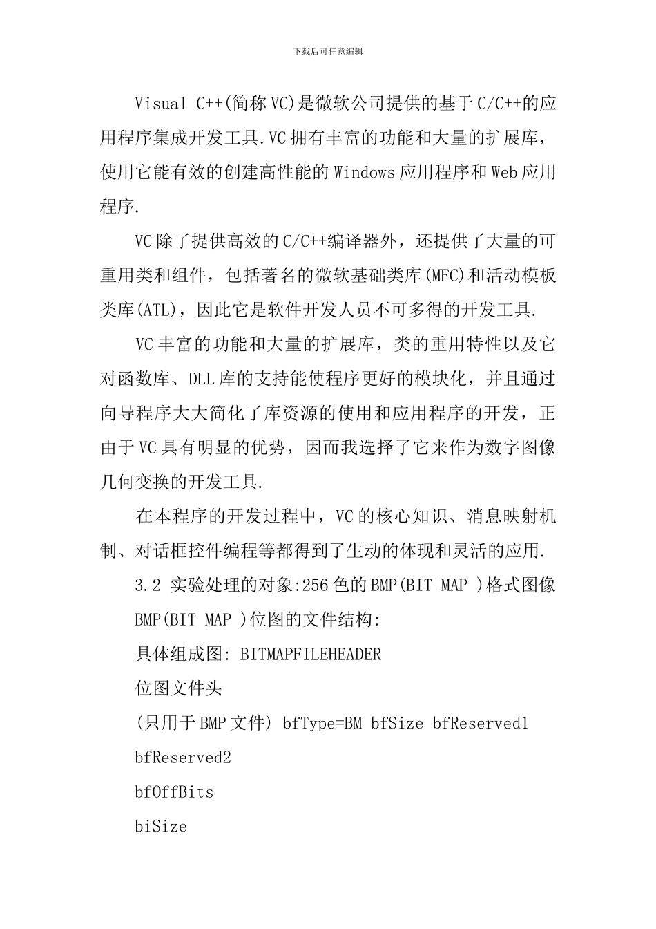 数字图像处理实验报告_第2页