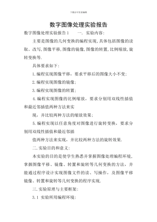 数字图像处理实验报告