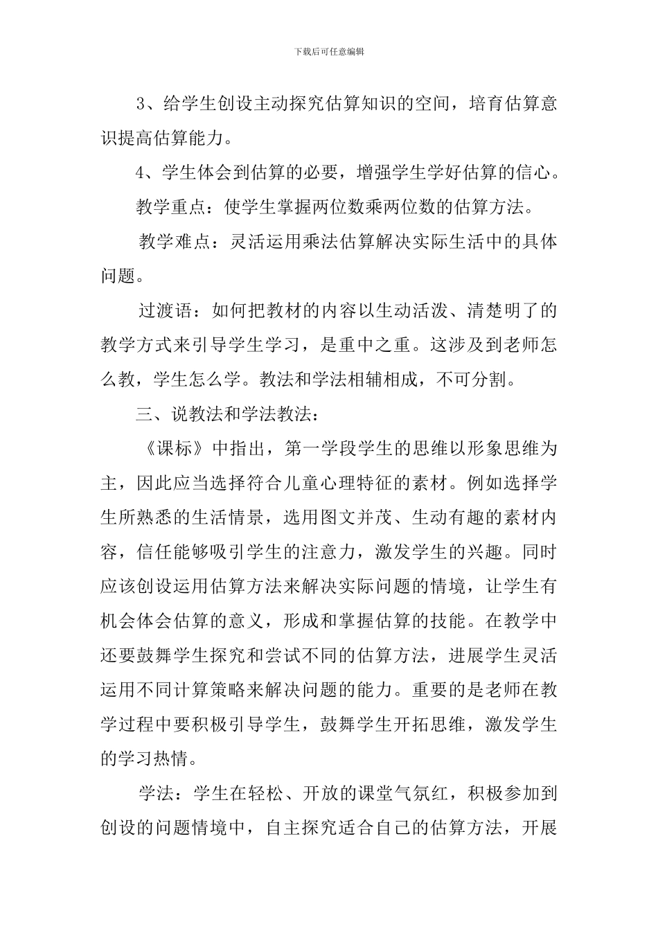 数学《乘法估算》说课稿_第2页