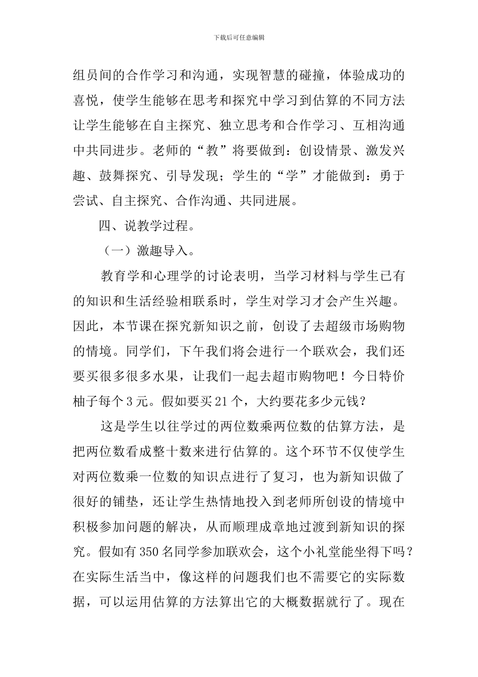 数学《乘法估算》说课稿_第3页