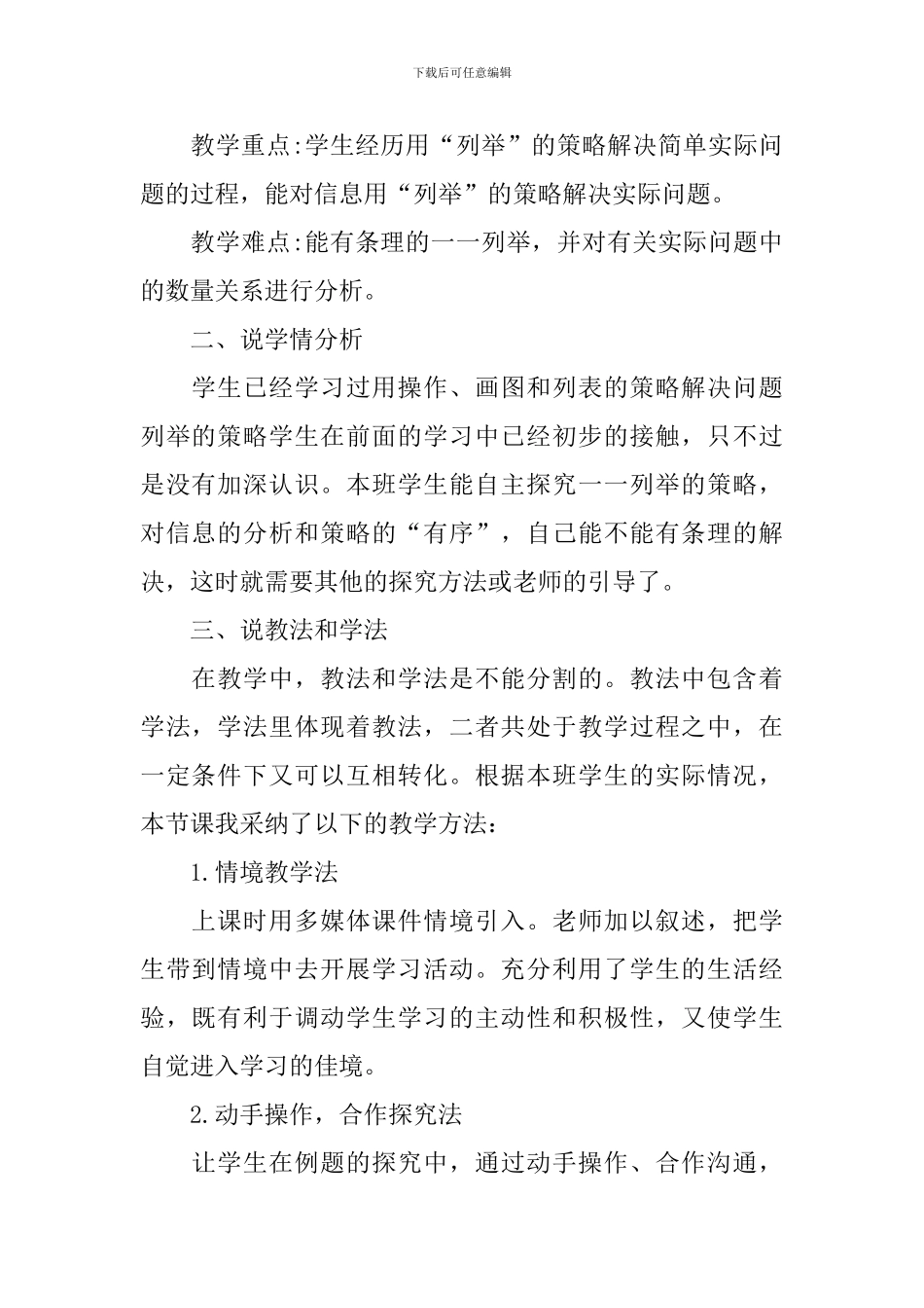 数学《解决问题策略》说课稿_第2页