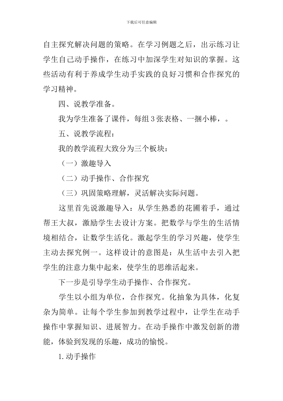 数学《解决问题策略》说课稿_第3页