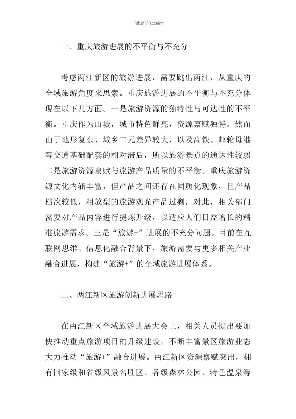 数字经济时代旅游产业发展思路_第2页