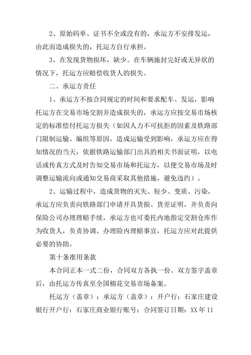铁路运输合同范本_第3页