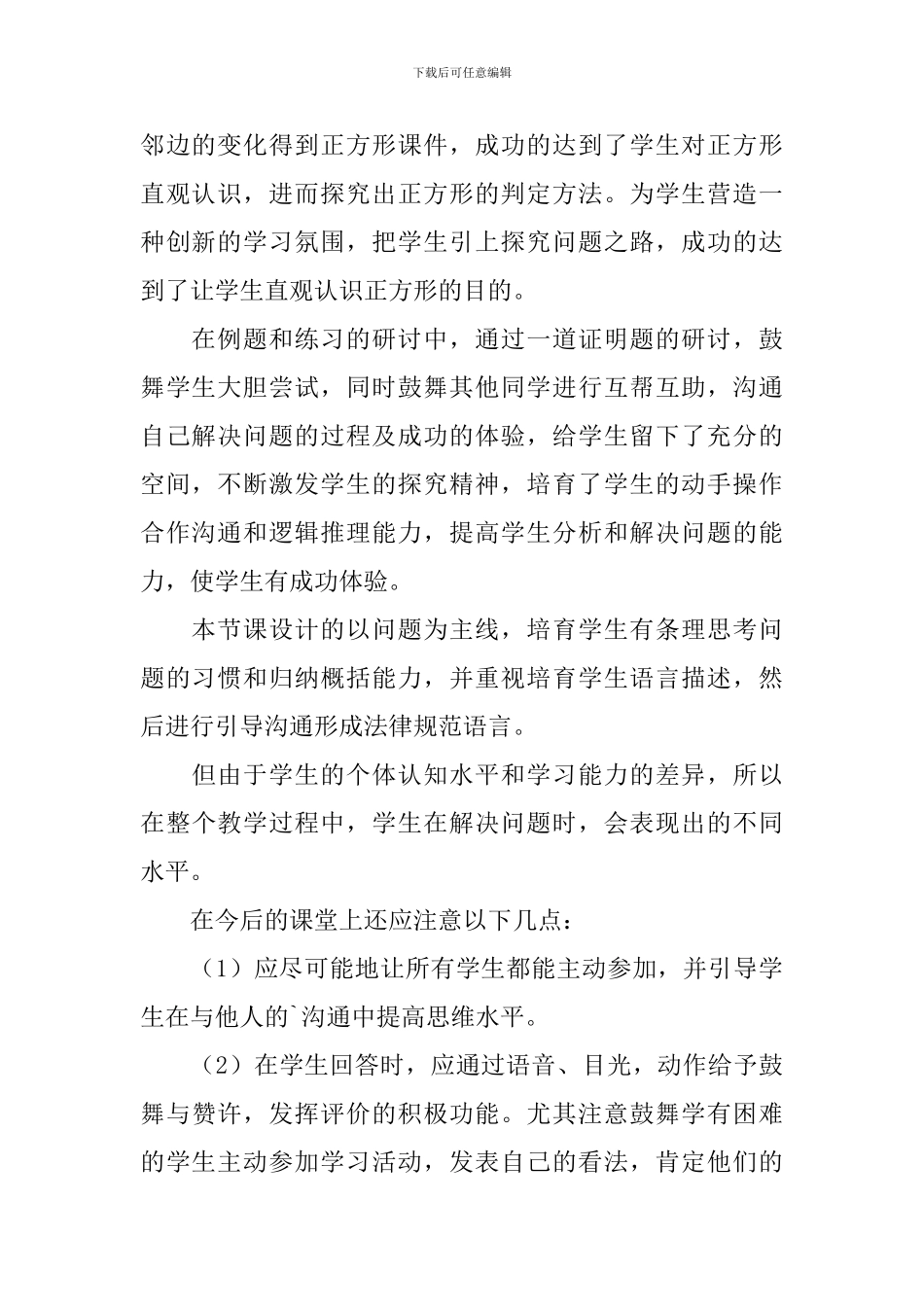 数学《正方形的判定》教学反思_第2页