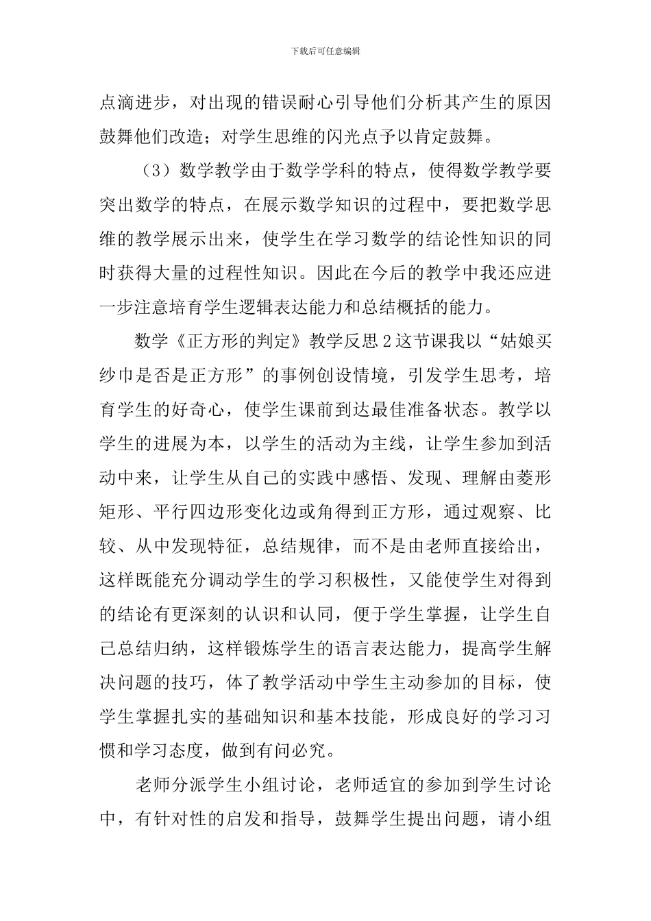 数学《正方形的判定》教学反思_第3页