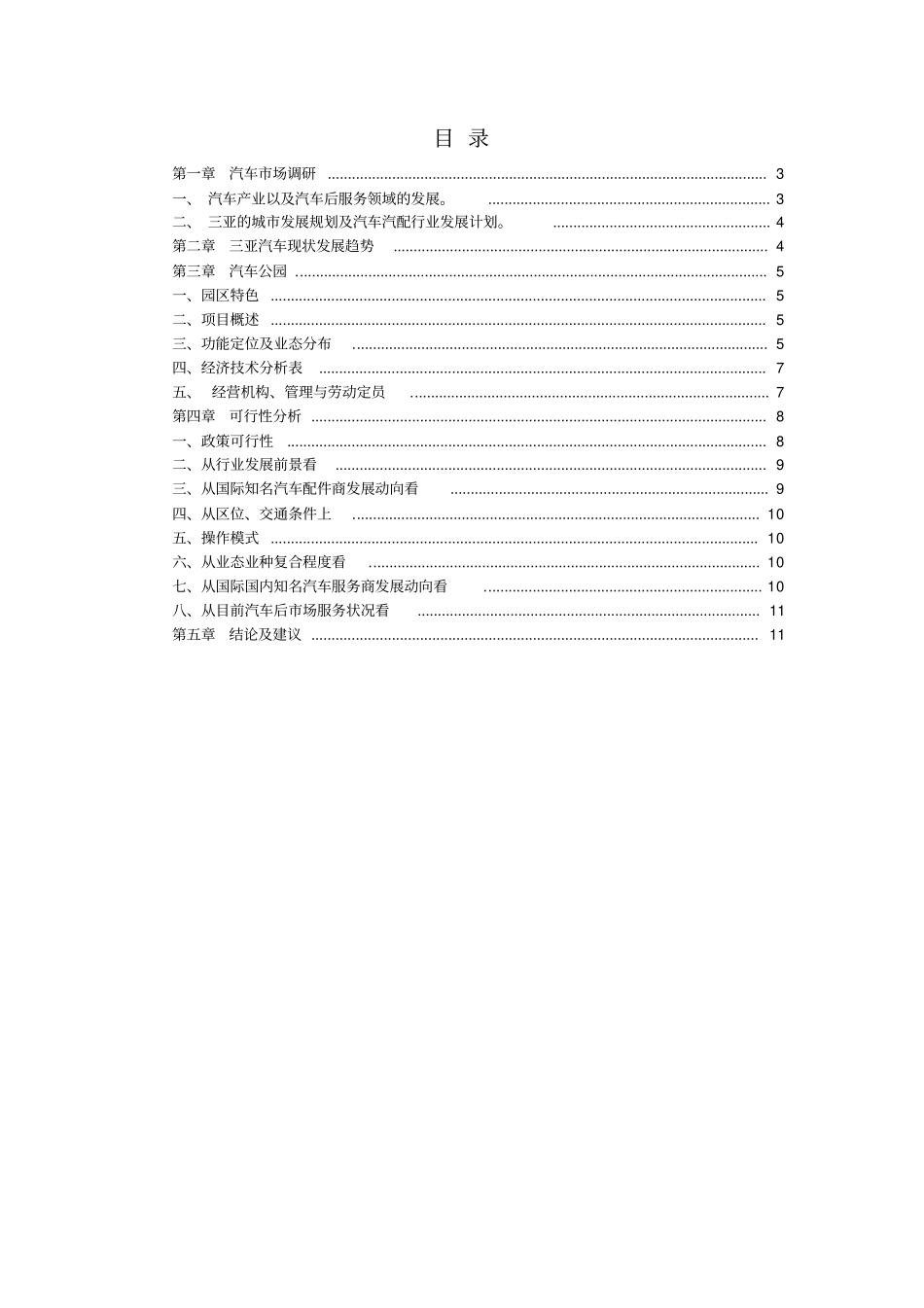 三亚海滨汽车城可行性方案-12_第2页