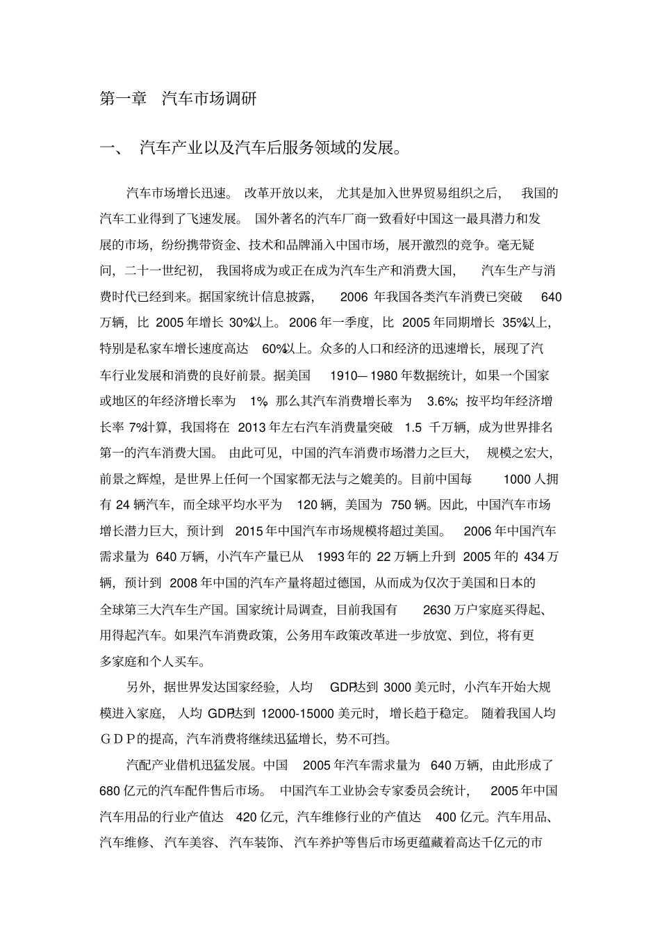 三亚海滨汽车城可行性方案-12_第3页