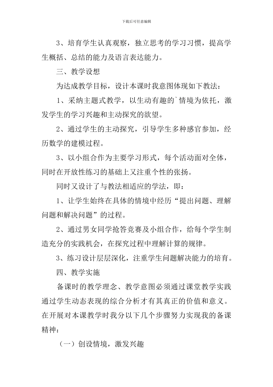 数学三年级下学期《找规律》说课稿_第2页