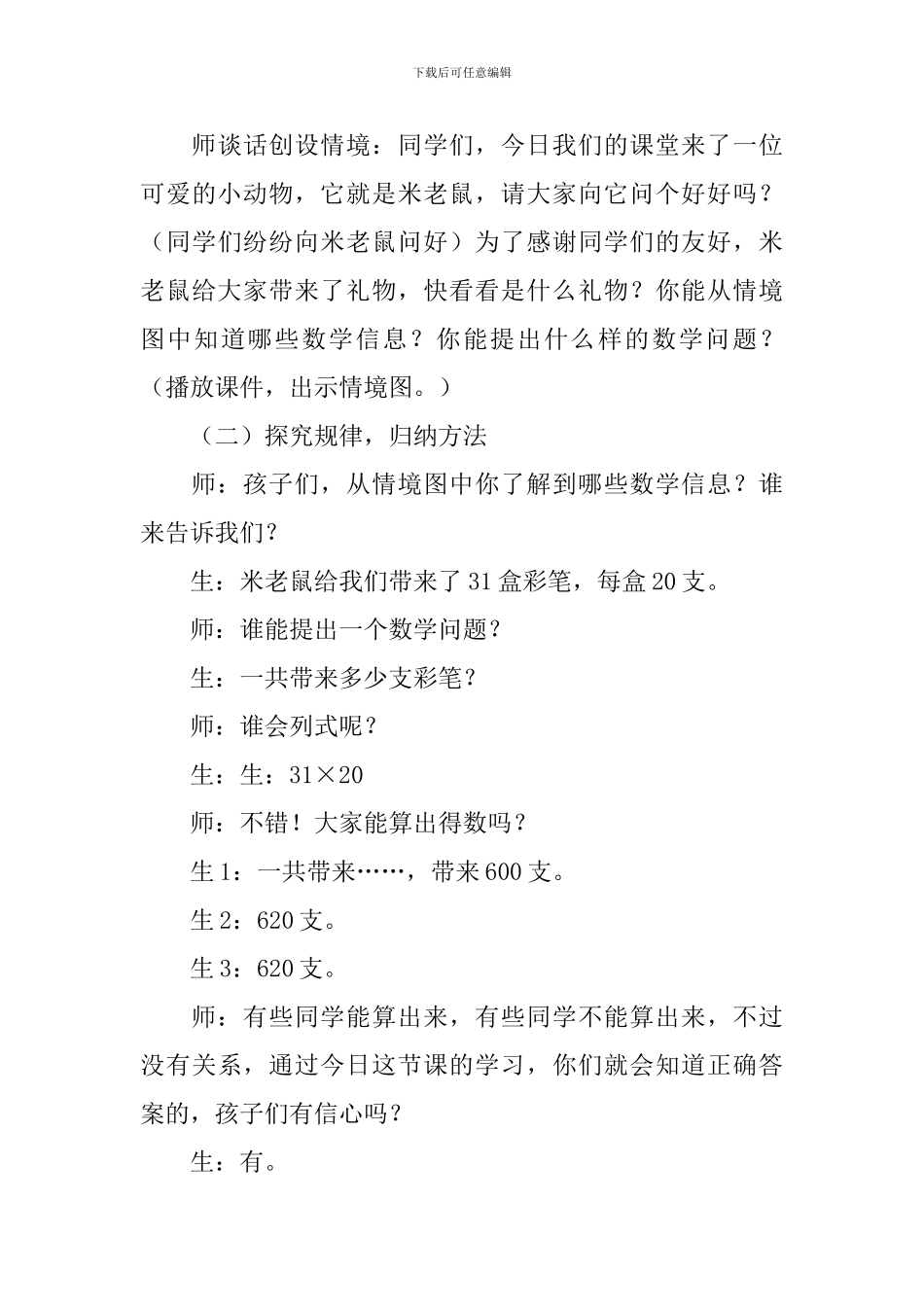 数学三年级下学期《找规律》说课稿_第3页