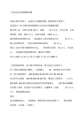 三亚自由行钱超级攻略讲解