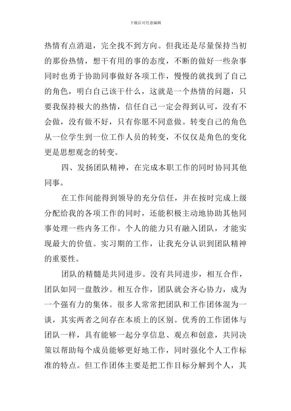 数学与应用数学专业学生的实习报告_第3页