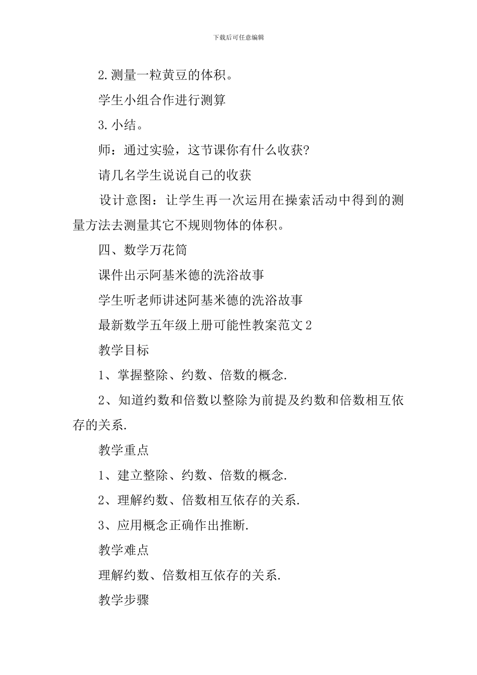 数学五年级上册可能性教案范文_第3页