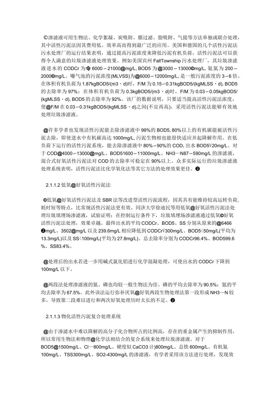 渗滤液处理工艺_第2页