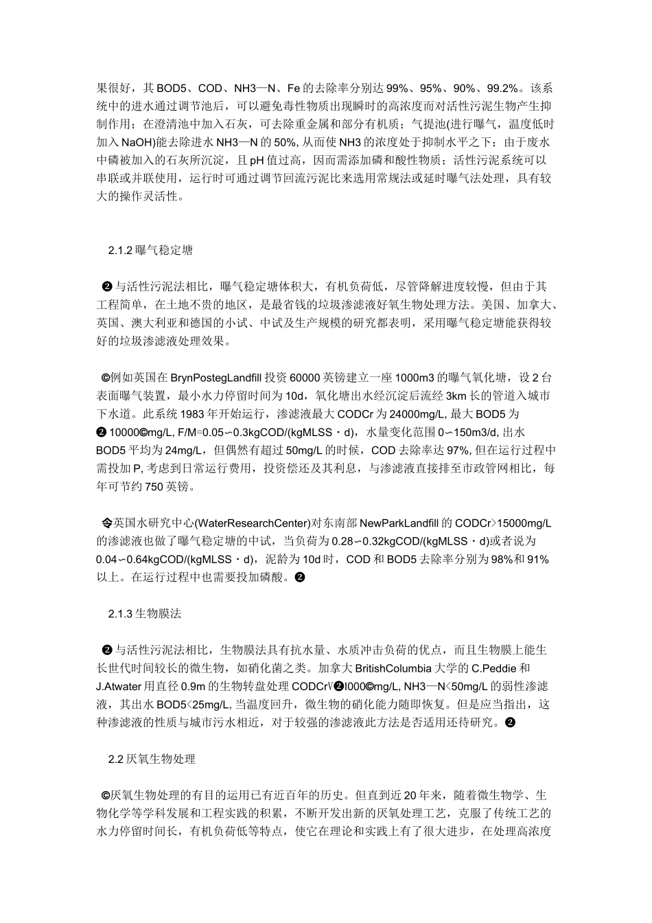 渗滤液处理工艺_第3页