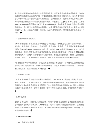 渗滤液处理工艺