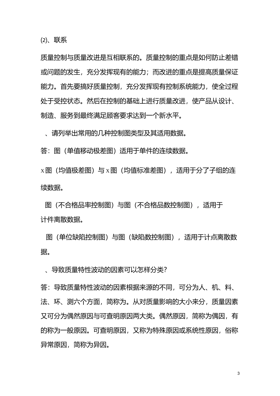 六西格玛绿带复习题及答案_第3页