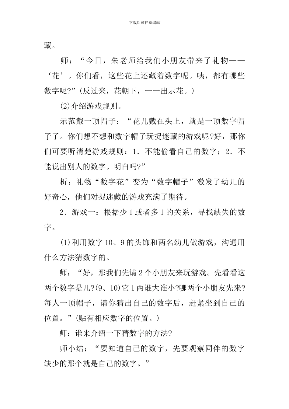 数学公开课大班教案_第2页