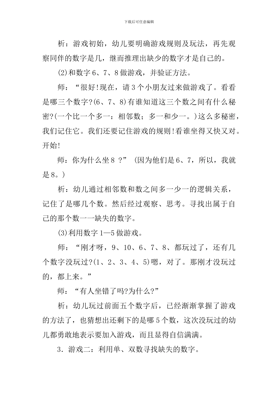 数学公开课大班教案_第3页