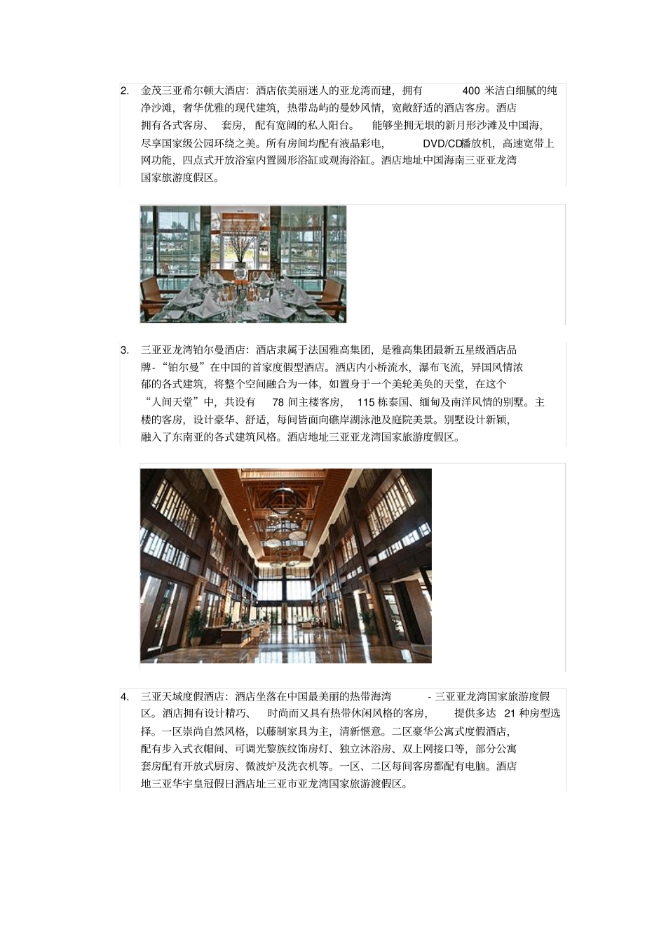 三亚住宿攻略_第2页