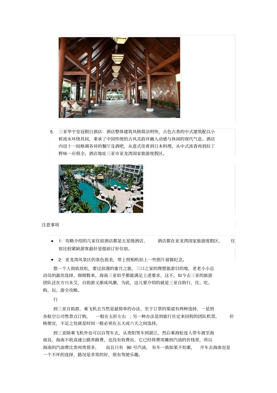 三亚住宿攻略_第3页