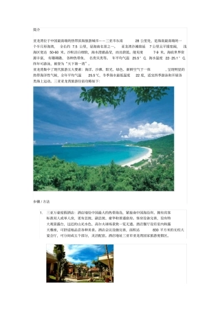 三亚住宿攻略