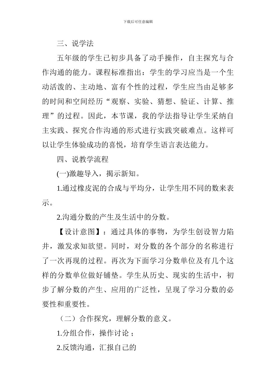 数学五年级下册《分数的意义》说课稿_第3页