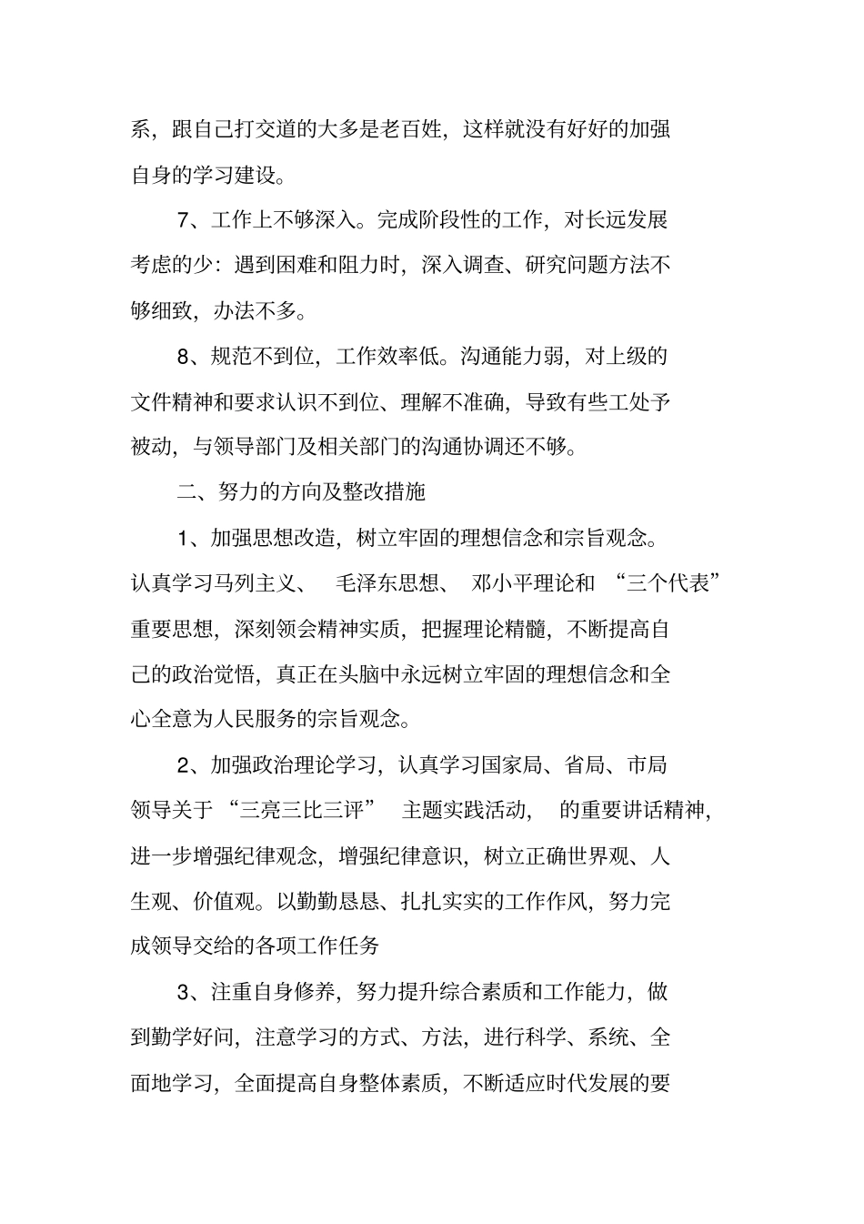 三亮三比三评主题实践活动自查报告_第2页