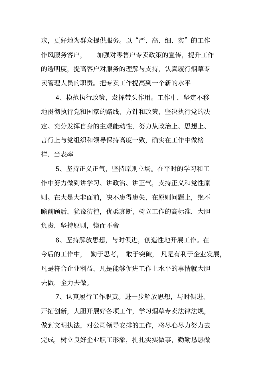 三亮三比三评主题实践活动自查报告_第3页