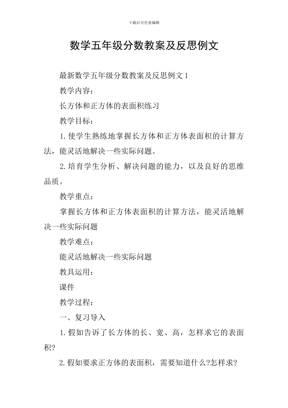 数学五年级分数教案及反思例文_第1页
