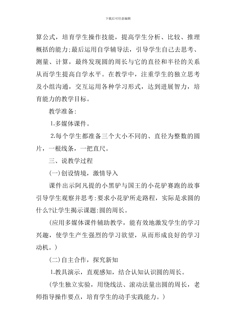 数学六年级上册《圆周长》说课稿_第2页