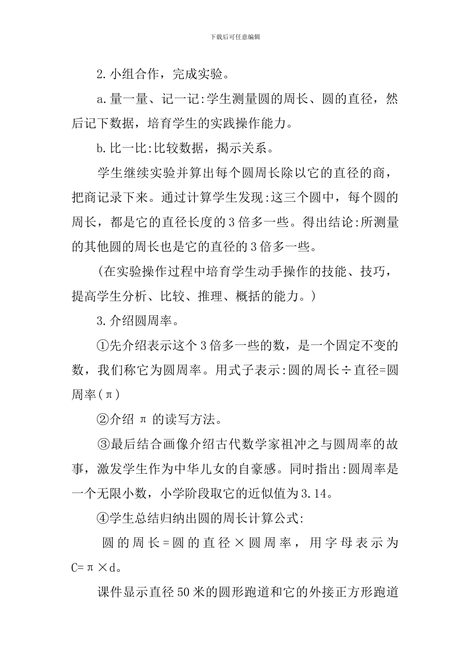数学六年级上册《圆周长》说课稿_第3页