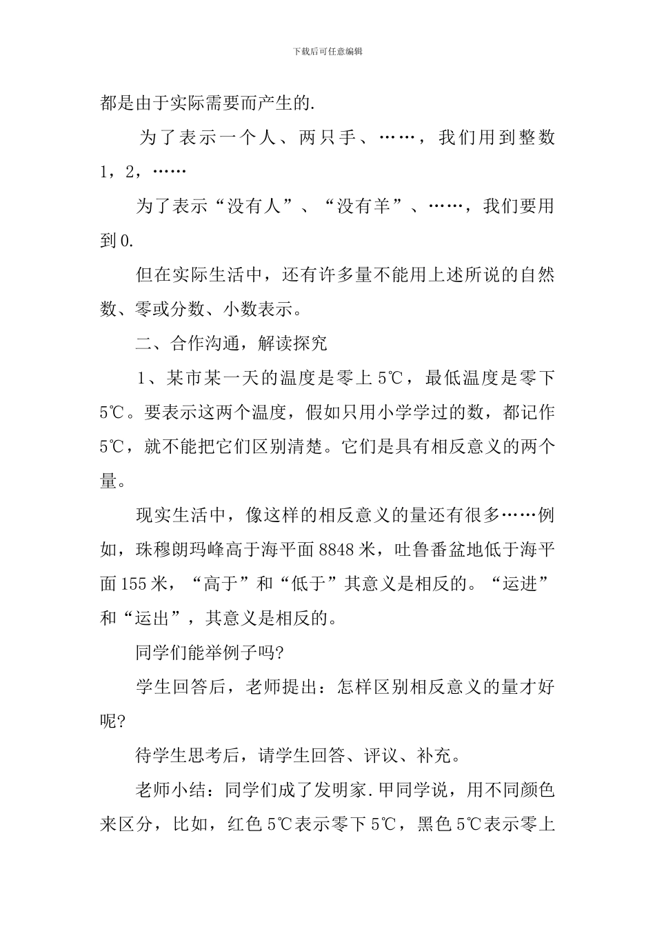 数学初一讲课教案例文_第2页